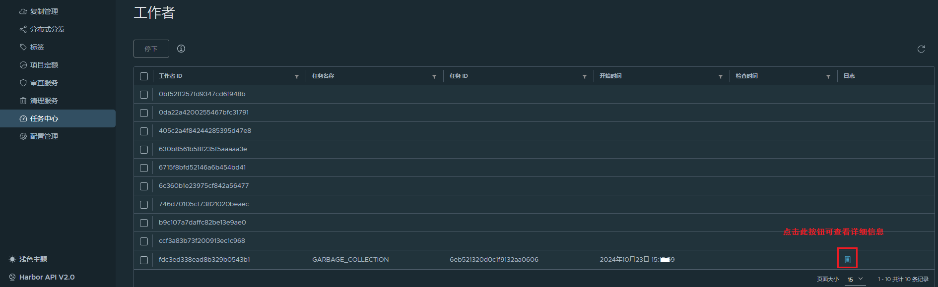 Harbor任务执行者查看