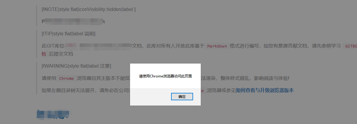 使用非Chrome浏览器时提示信息